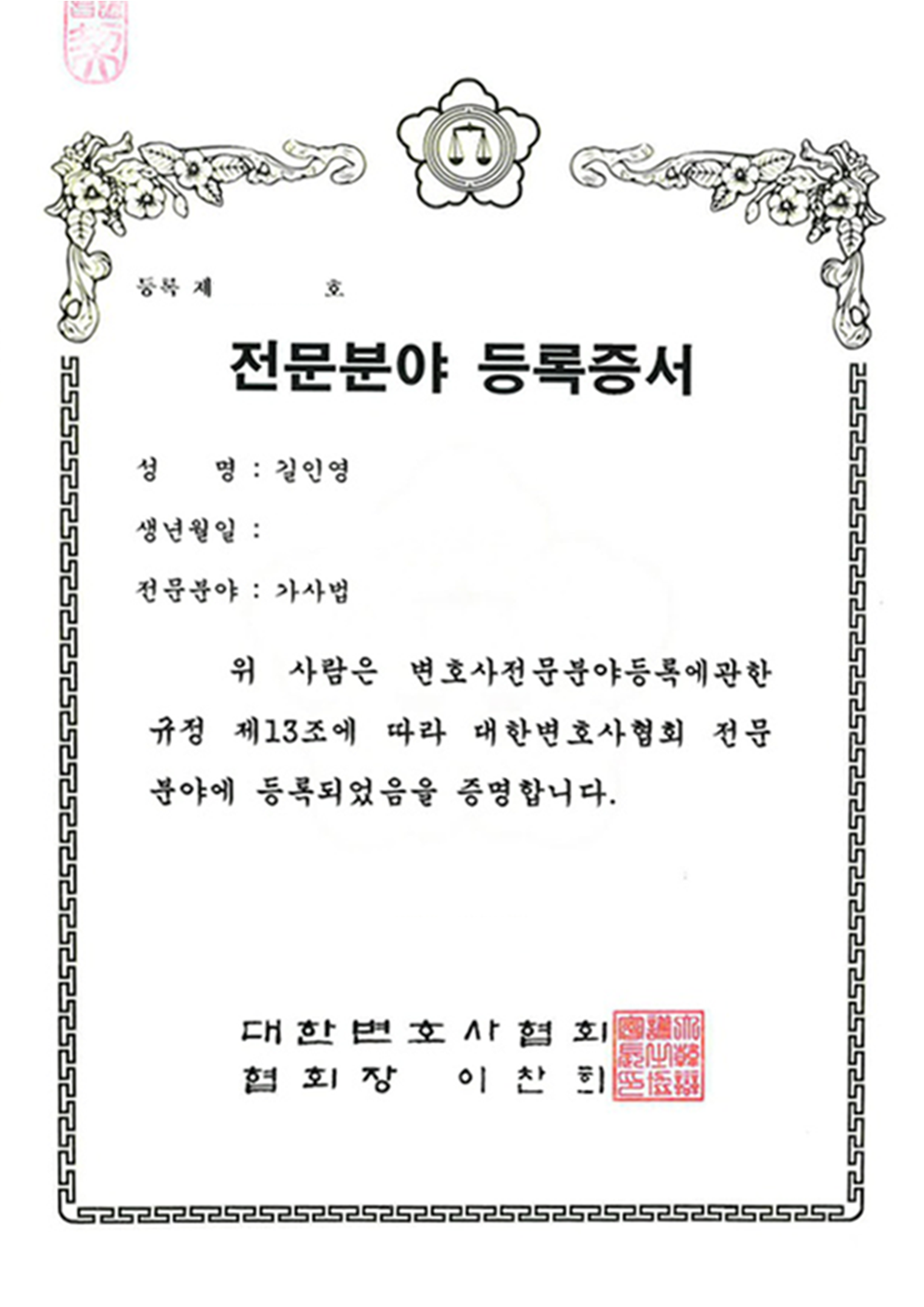 상간전문 변호사 인증서