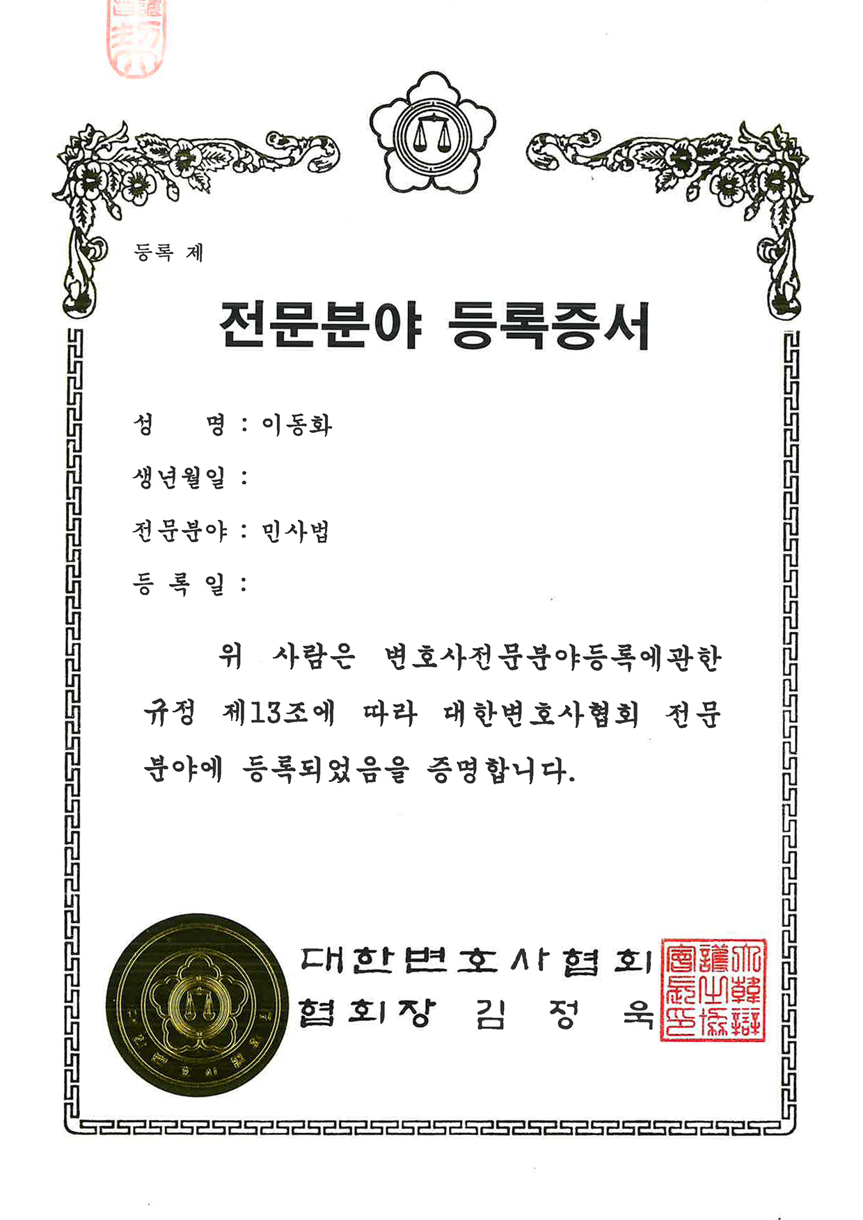 상간전문 변호사 인증서