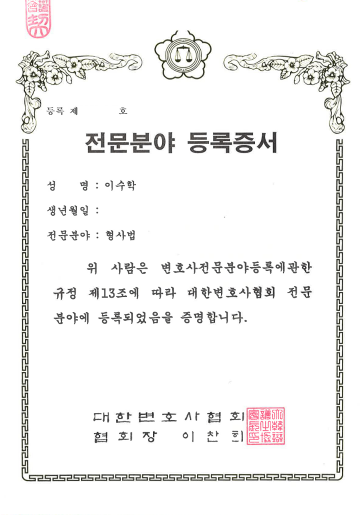 상간전문 변호사 인증서