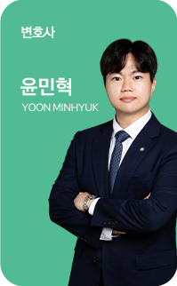 윤민혁 변호사 이미지