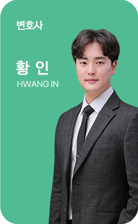 황인 변호사 이미지