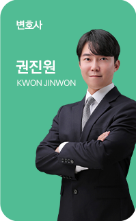 권진원 변호사 이미지