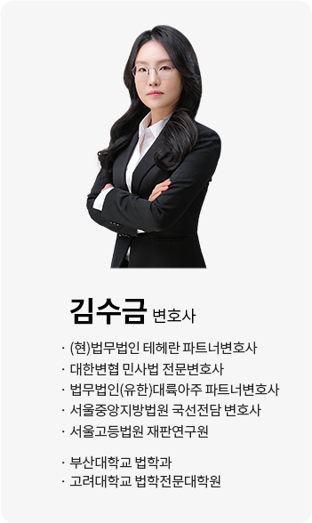 김수금 변호사