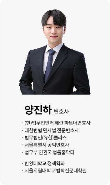 양진하 변호사