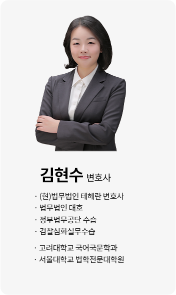 김현수 변호사