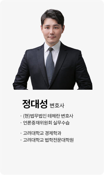 정대성 변호사