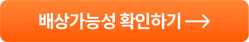 배상 가능성 확인하기